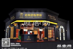 格林德斯展览模型