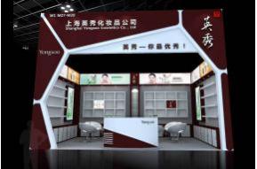 英秀化妆品展览模型图片