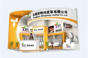 明邦皮革展览模型