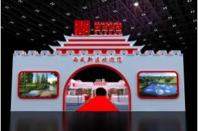 西洽会-西咸新区展位