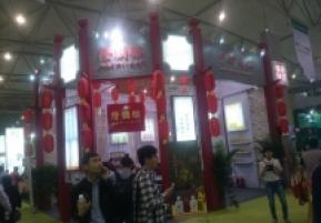 成都92届糖酒会7