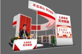 党刊集团展台模型