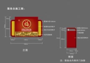 福牌阿胶接待台