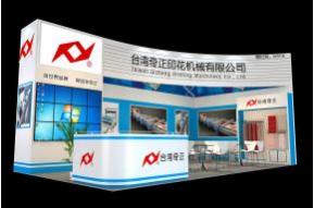 奇正印花机展览模型