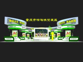 重庆扶贫展览模型