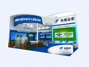 托普云农展览模型