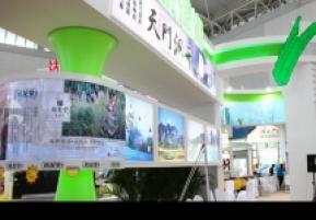 2014年中国旅游产业博览会（二）