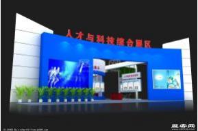 人才与科技综合展区
