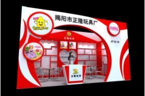 正隆玩具展位模型