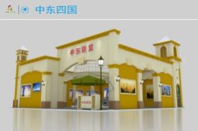 中东四国展台模型