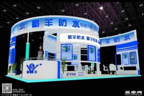 蜀羊防水展览模型图片