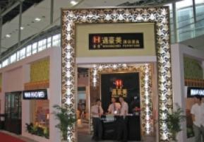 2008.6广州酒店用品展