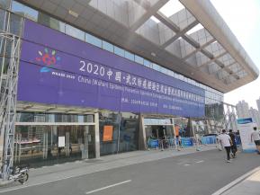 2020中国武汉防疫成果展暨国际防疫物质交易博览会