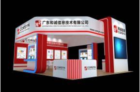 和诚信息展台设计
