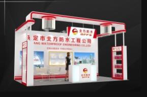 陕西防水协会北方防水方案二