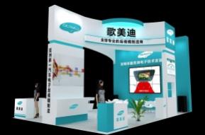 歌美迪展览模型