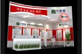 优普惠展览模型图片