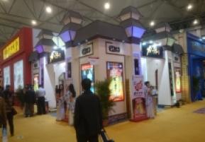 成都92届糖酒会1