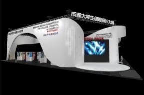 2016成都大学生创意 展位模型效果图