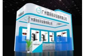 雷码标识展台模型图片