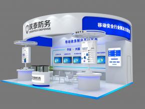 筑泰安防展设计方案