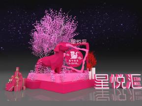 星悦汇狗年快乐