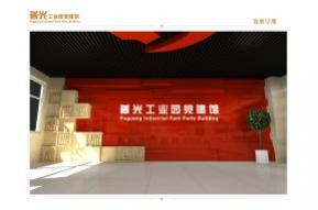 普光工业园党建馆展厅