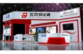 安政通展览模型