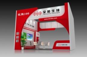 全能生技展台模型图片