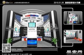 加创安防展台模型