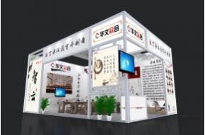 华文众合展览模型