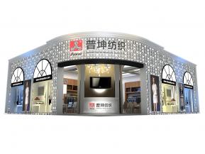 纺织面料展普坤展览模型