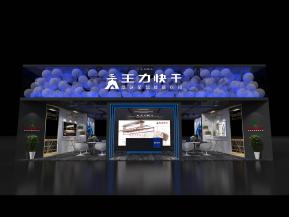 王力快干展览模型