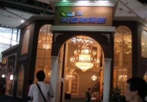 第15届广州国际照明展览会(六)