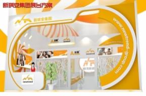 新琪安展台方案