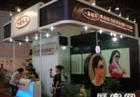 第23届中国国际眼镜业展览会（二）