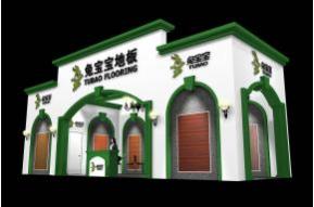 兔宝宝地板展览模型图片