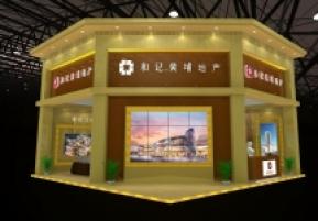 房交会-和记黄埔