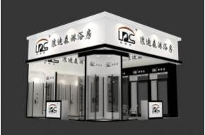 浪迪森卫浴展览模型图片
