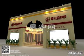 格尔森地板展台模型