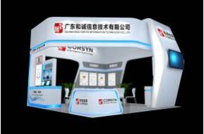 和诚信息展台设计