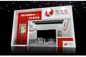 精双星展览模型图片