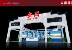 安徽展览模型