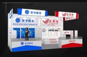 陕西防水协会金拇指展台设计