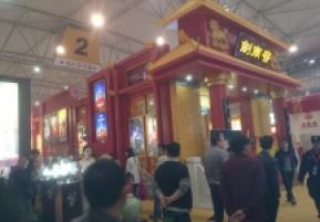 成都92届糖酒会2