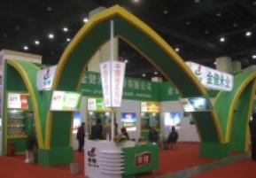 第8届中国国际农产品交易会(二）