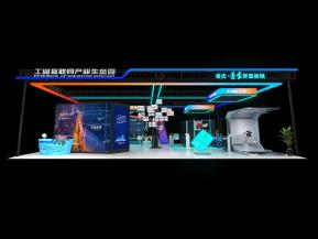 工业互联网产业园展位