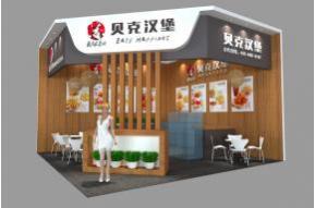 贝克汉堡展览模型