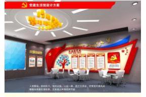 公安局党建文化展厅