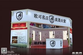 欧可名庄展台 展览模型 展览图片